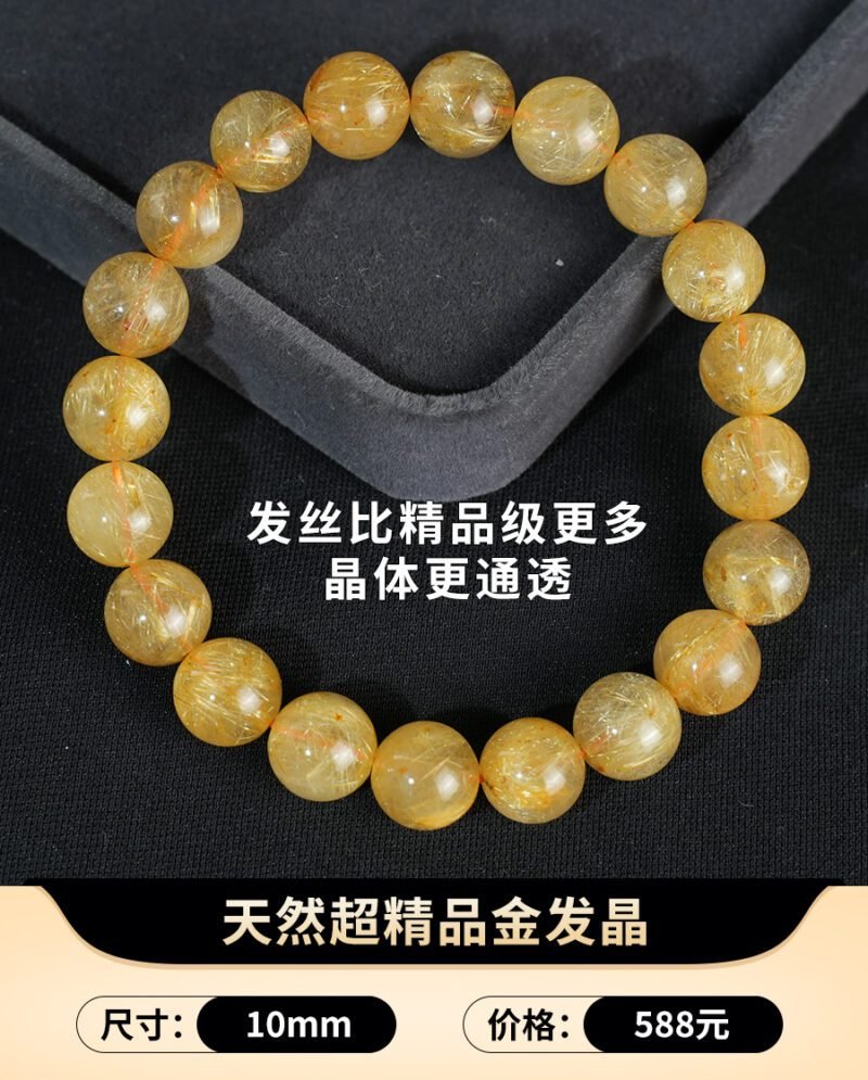 猫小姐天然精品金发晶水晶手链黄水晶手串钛晶手饰女黄发晶财富石 - 图片 12