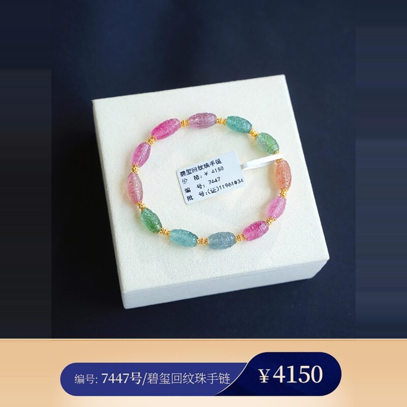 【回纹珠碧玺手链A20】经典雕刻 高级大料 美好寓意  猫小姐珠宝 - 图片 13